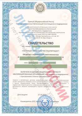 Свидетельство о включении в единый общероссийский реестр квалифицированных организаций Вышний Волочек Свидетельство РКОпп